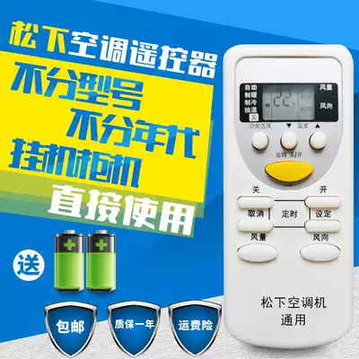 Panasonic air conditioner remote control universal Panasonic air conditioner hanging cabinet cold and warm remote control board