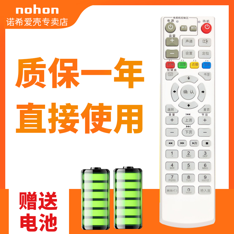Suitable for China Telecom fiberHome beacon HG600 HG650 HG680 network set-top box remote control