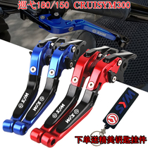 SYM Sanyang cruise 300180150 CRUISYM300 modified brake horn handlebar drawbar accessories