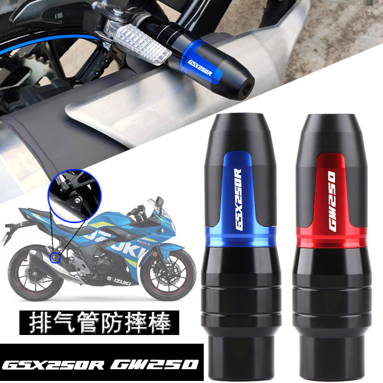 Suzuki GSX-250R GSX250 GW250 modified exhaust pipe anti-wrestling ball protective ball and fall-proof rod