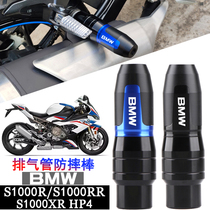 Apply the BMW S1000R RR S1000XR HP4 modified exhaust pipe anti-fall ball anti-fall glue protection stick