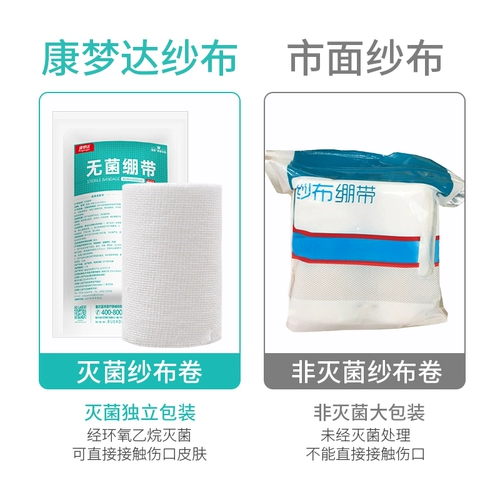康梦达 Медицинская марла -повязка, закрепленная асептической одноразовой песчаной тканью, стерилизованная рана с стерилизованной марлевой раной, чтобы остановить кровотечение