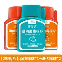 1 бутылка алкогольного ватный ватный ватный ватный шарик+2 бутылки йодных ватных шариков