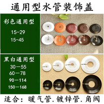 Heating hole cover Wall guard wall anti-ash cover paste ring block air conditioning pipe decoration ugly cover dust cover