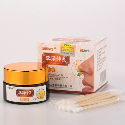 草廷神医鼻炎膏草延神医正品鼻塞鼻涕过敏性草庭神医濞炎膏喷剂