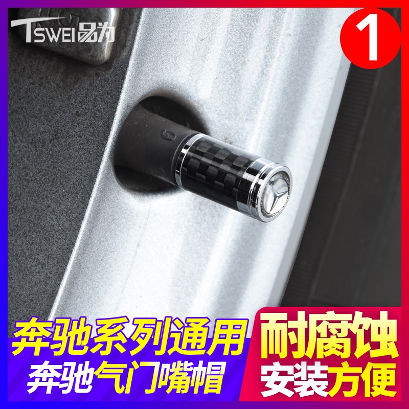 Mercedes GLE350 GLE450 GLS450 S400L modified tire anti - theft carbon fiber valve cap cap