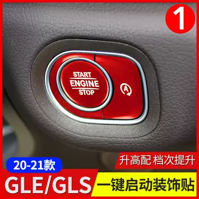 20-21 Mercedes GLE350 GLE450 one-click start button decorative stickers GLS ignition switch stickers modification