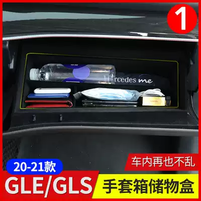Mercedes GLE350 GLE450 Glove box storage box GLS450 Co-driver storage box Coupe Coupe supplies