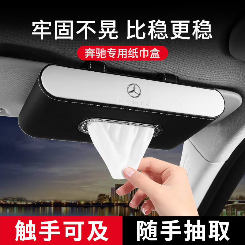 Benz GLE350 on-board paper towel box GLS450 S grade E300L glc in car visor hanging toilet paper box