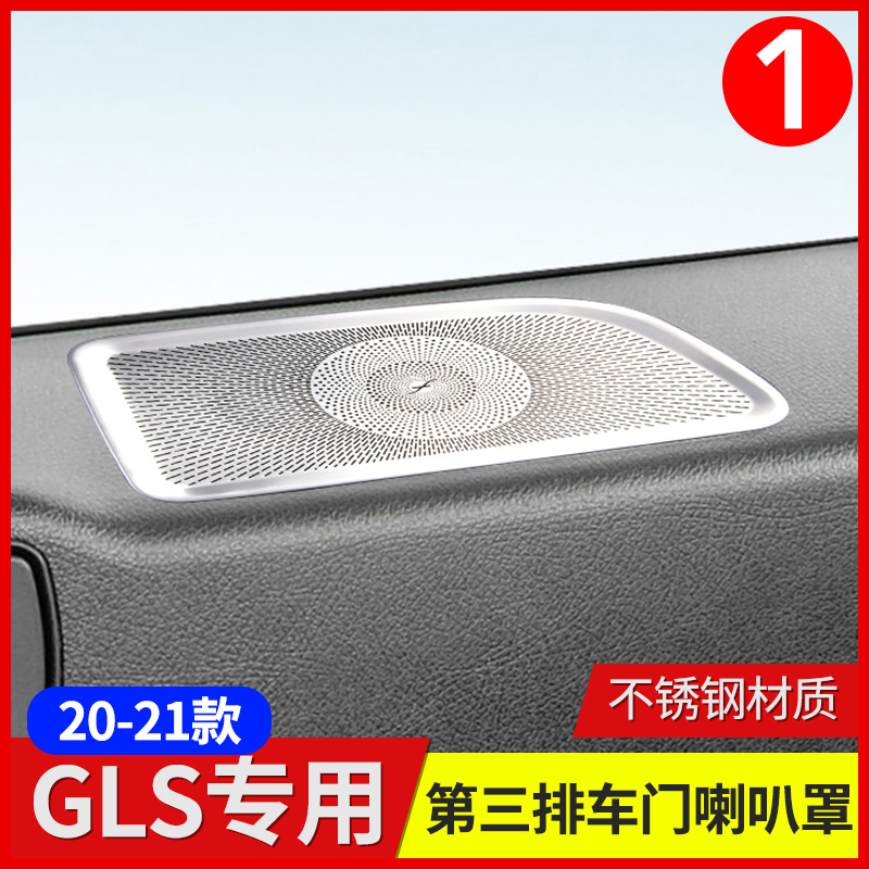 Benz GLS450 3rd row car window doors Berlin Sound horn hood GLS400 Interior change Decorative Sticker