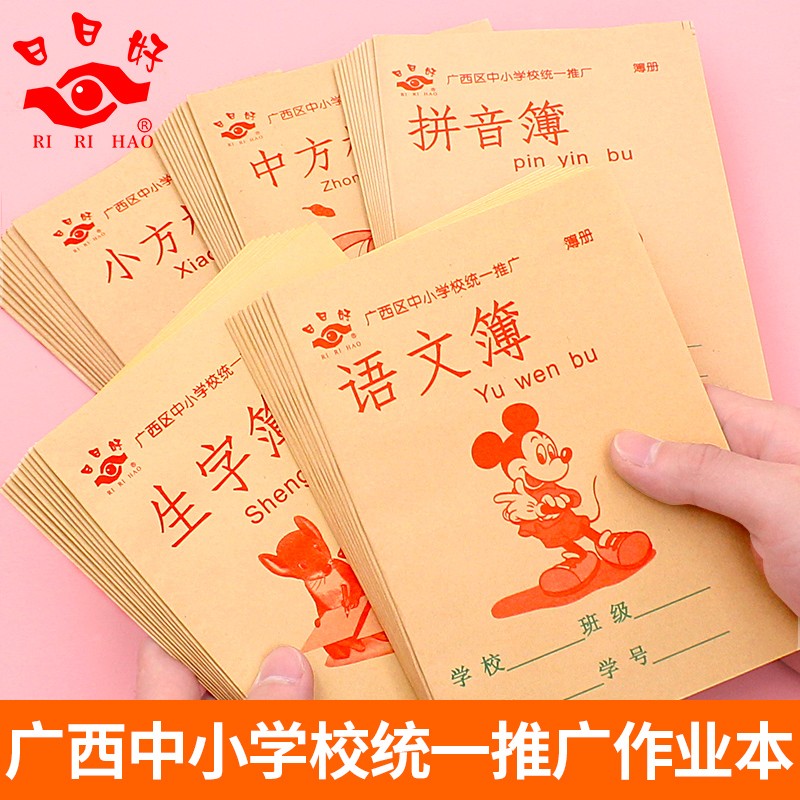 Every day good primary school students homework book 36k new word book math book 24k English book exercise book student writing book