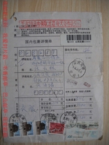 Stamped package details sheet F321 Shaanxi Dingxiang Station 2001 sent to Linxi Tongbu Inner Mongolia