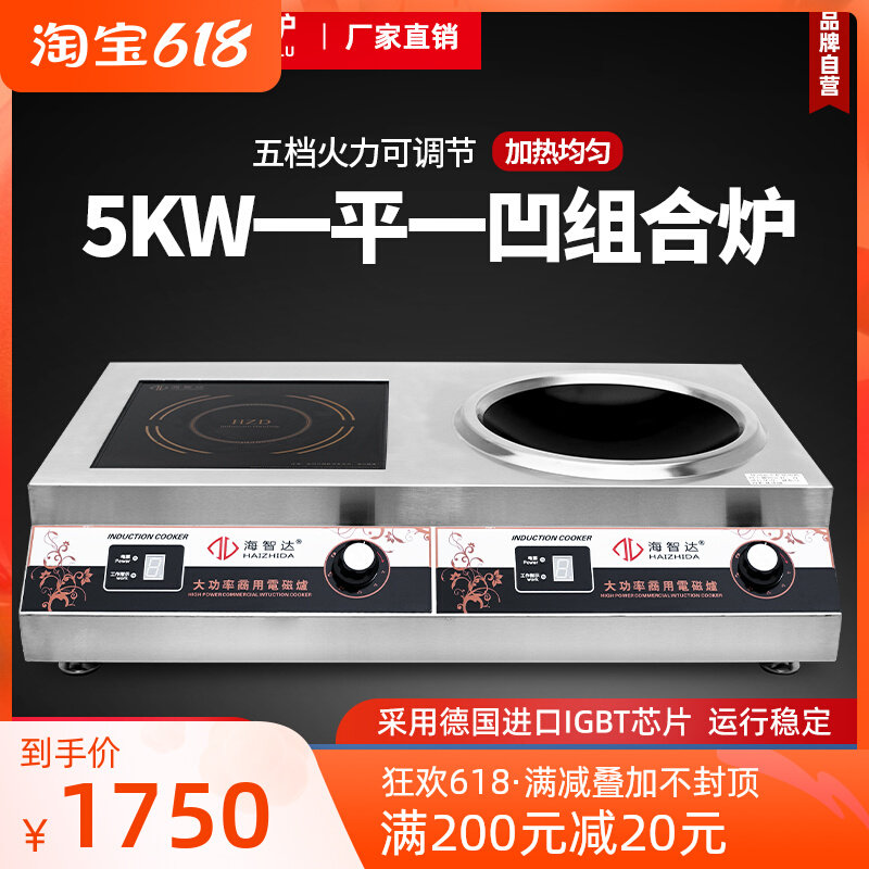 SeaZida High power commercial induction cooktop 5000W Composition furnace 5KW induction cooktop commercial induction cooktop