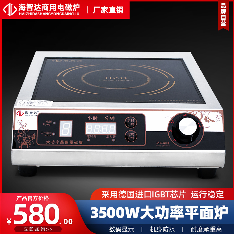 Haizhida induction cooker commercial high-power commercial induction cooker 3500w hotel high-power induction cooker 3 5kw