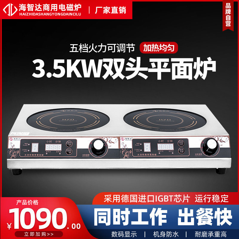 Haizhida Commercial Double-head Induction Cooker 3500W Plane Cooker Commercial Induction Cooker Multi-head Stove High Power Induction Cooker