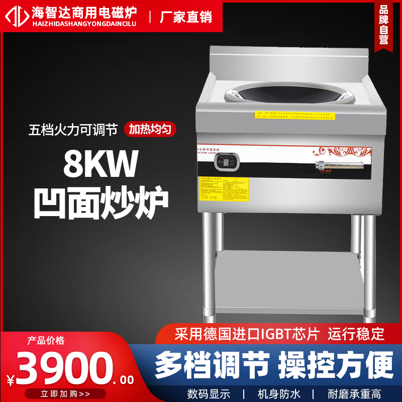 SeaZidda commercial induction cooktop 8000W High power induction cooktop commercial induction cooktop 8kw concave explosion frying oven