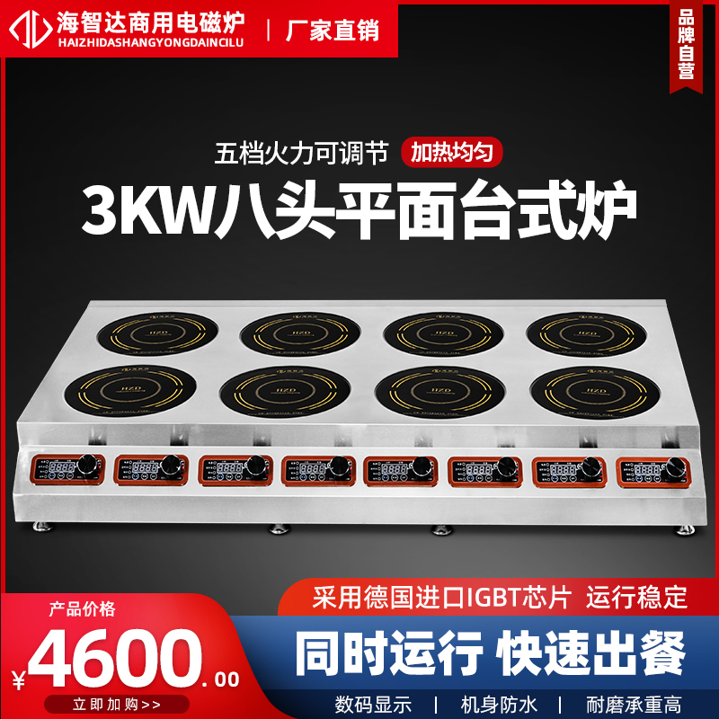 Haizhida Commercial Induction Cooker Multi-head 8-head Stove Commercial Electromagnetic Cutty Stove 8-head 8-eye Soup Cooker Induction Cooker