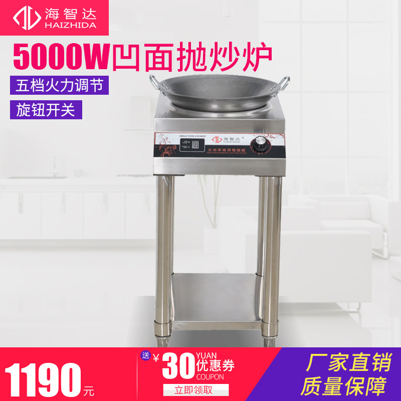 Haizida high-power commercial induction cooker 5000w Concave stove with shelf frying stove Commercial induction cooker 5Kw