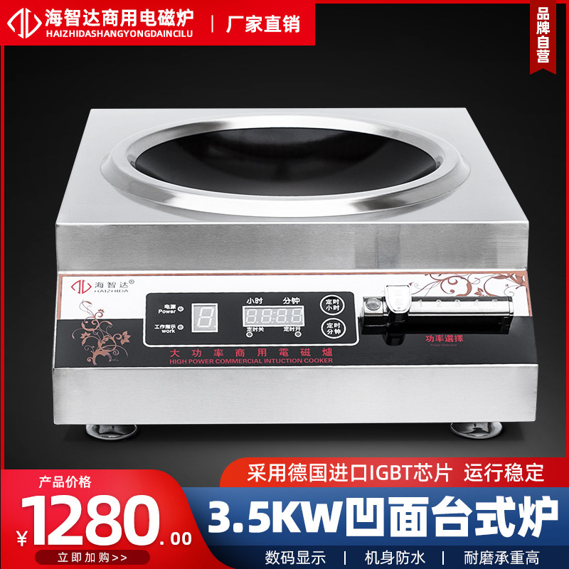 Haizhi da 3500W commercial induction cookers new high-power induction cooker recessed furnace 3 5 commercial electromagnetic oven