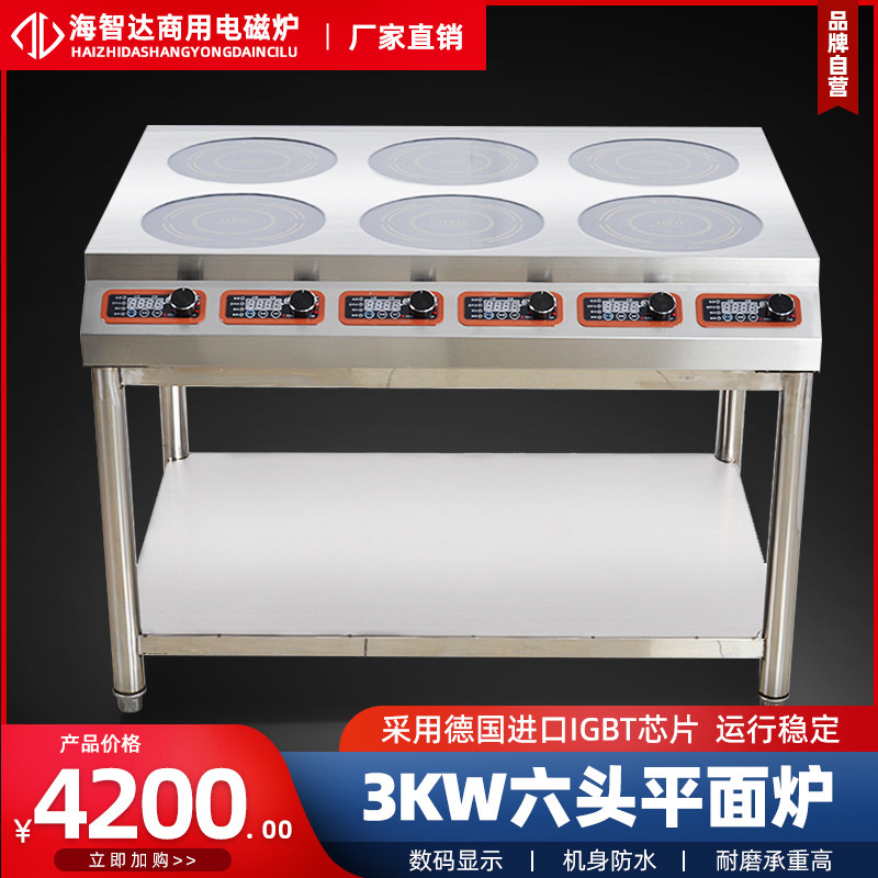 Haizhi Da Commercial Induction Cookers 6 Heads Furnace Table Saucepan Oven Six Eyes Electromagnetic Saucepan Oven Multi-Head With Racks 3500W