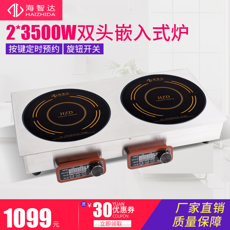 Haizida commercial induction cooker 3500w embedded double-head flat stove High-power induction cooker 3 5kw combination furnace