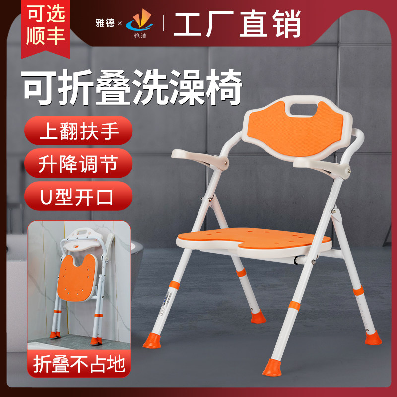雅德老人浴室防滑专用洗澡椅冲凉淋浴沐浴凳子折叠老年日式洗浴椅
