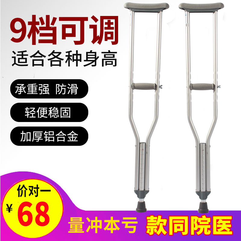 Walking Stick of the Walking Stick of the Walking Stick of the Crutch Aluminum Alloy Double-Anti-Slip Fracture of the Mentally Disabled Persons Medical Physical And Mental Disorders Persons Walking Stick Telescopic Walking Stick