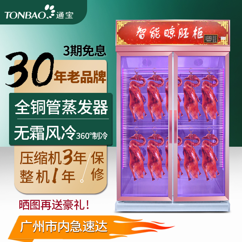 Pongbao airing closet air-drying cabinet Commercial no-creams air-cooled roast duck roast duck roast goose Roast Duck and Duck Cabinet Blown Duck Cabinet