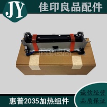 (New original)HP HP2035 Heating component HP2055 Fixing component HP2035 fixing device