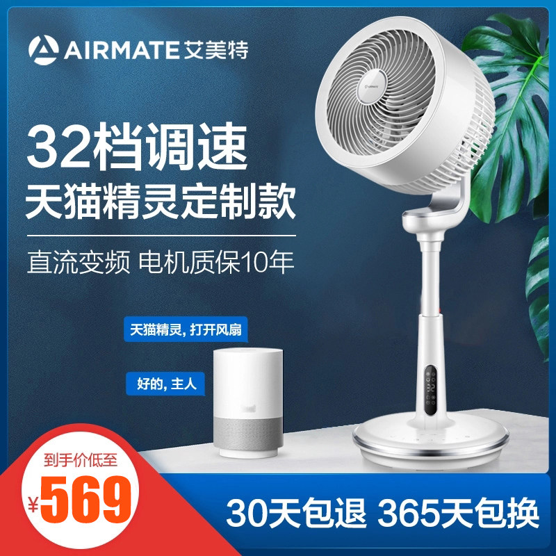 Aimette air circulation fan electric fan mute home remote head floor fan bench upright DC frequency conversion big wind