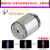 Creative home temperature control three-color led faucet colorful color changing luminous faucet water flow self-generating faucet lamp