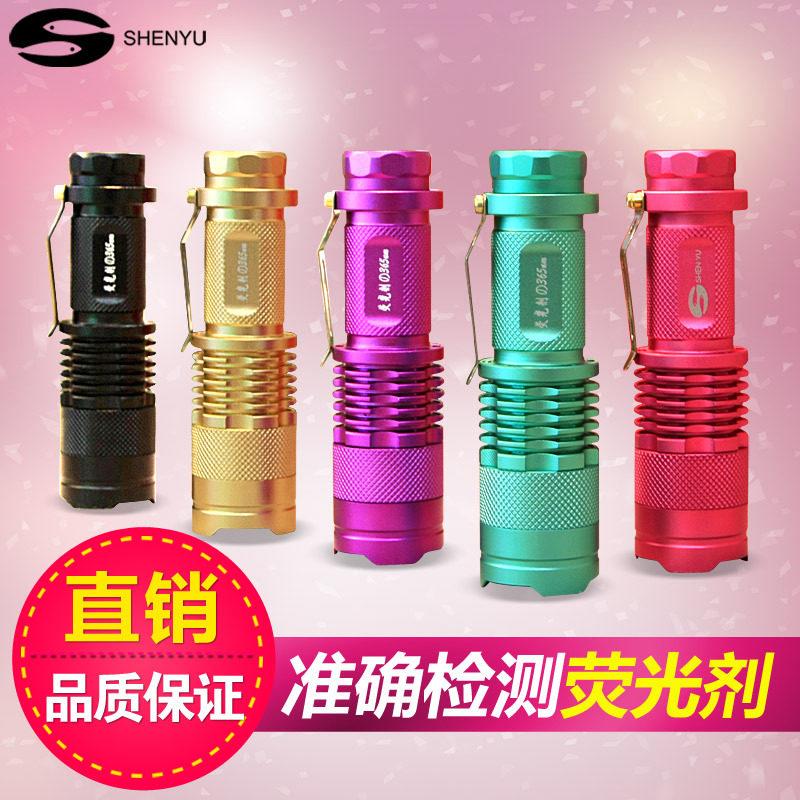 Shenyu test fluorescent agent detection pen 365nm UV flashlight mask white light vertical purple lamp