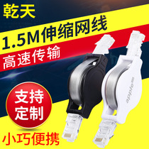 Six types of high-speed network cable home telescopic flat 1 5 m laptop desktop portable broadband cable