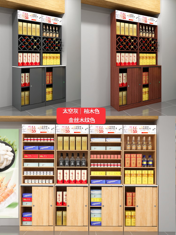 超市烟酒柜便利店烟柜台展柜木质组合定制茶叶饭店产品陈列展示柜