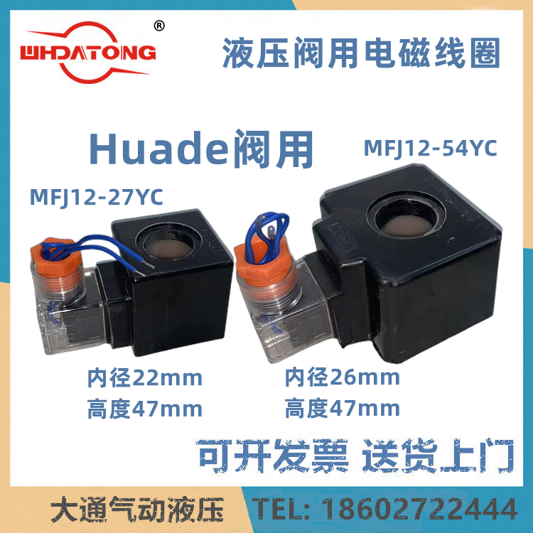 Solite valve coil MFJ12-27YC inner diameter 22mm MFJ12-54YC inner hole 220V 110V