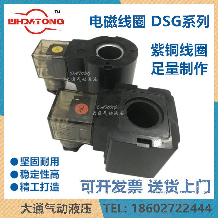 Inner aperture 20MM Length 53MM Hydraulic Valve DSG Valve coil AC220V AC110V AC110V DC12V DC12V