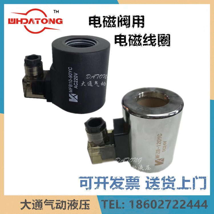 MFZ10-90YC MFB10-90YC Solenoid DC24V AC220V 36W 31MM Inner Bore 4WE10