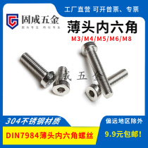 304 stainless steel DIN7984 thin head inner hexagon screw short head flat head inner hexagon screw bolt M3M45M68
