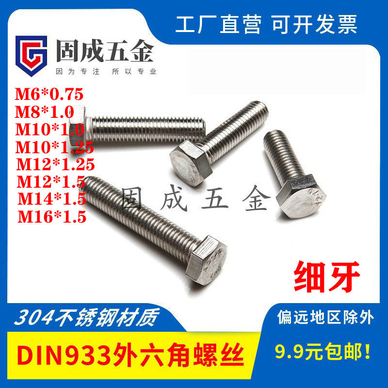 304 stainless steel fine tooth outer hexagon screw DIN933 outer hexagonal screw sprout M6M8M10M12M14M16