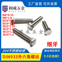 304 stainless steel fine tooth outer hexagon screw DIN933 outer hexagonal screw sprout M6M8M10M12M14M16