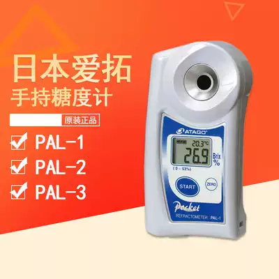 Japan ATAGO Aito sugar meter PAL-1 2 3 handheld digital display sugar meter sweetness meter concentration meter
