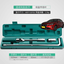 Suitable for Changan Yidong XT Yuexiang V7 Zhixiang car tire wrench labor-saving removal tool tire replacement sleeve car use