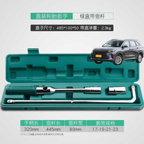 Suitable for Dongfeng Fengguang 580 580Pro car tire wrench labor-saving removal tool tire replacement sleeve set