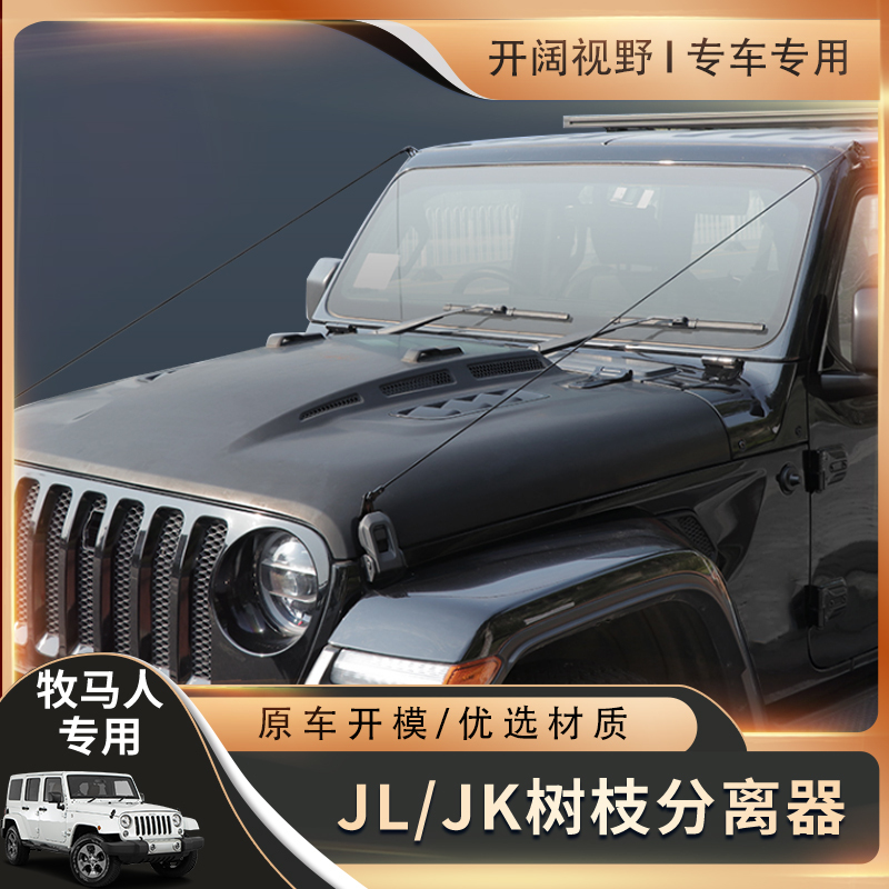 Suitable for Jeep Wrangler Branch Line Divider Obstacle Separator Jkjl Off-Road Modification Suitable for Jeep Wrangler Branch Line Divider Obstacle Separator Jkjl Off-Road Modification