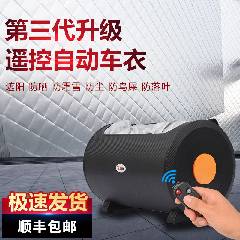 New intelligent remote control car coat car cover sunscreen rain shade heat insulation automatic car cover car coat four seasons universal