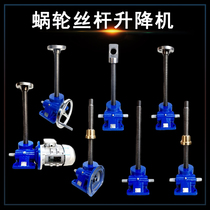 SWL worm gear screw lift Electric turbine worm reducer Hand screw small screw lifting platform