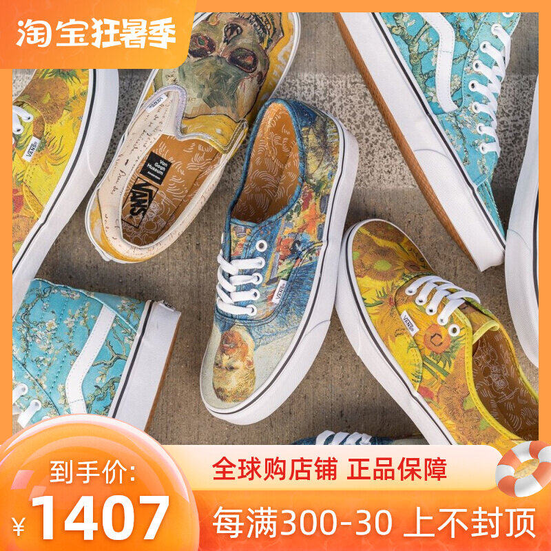 Vans x Van Gogh joint limited Van Gogh art gallery sunflower apricot flower men and women casual board shoes