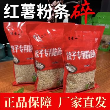 Hebei Xu Laer Special Shredded Sweet Potato Vermicelli for Buns and Dumplings, High-Quality, Pure Handmade, No Need to Cut, Convenient and Fast