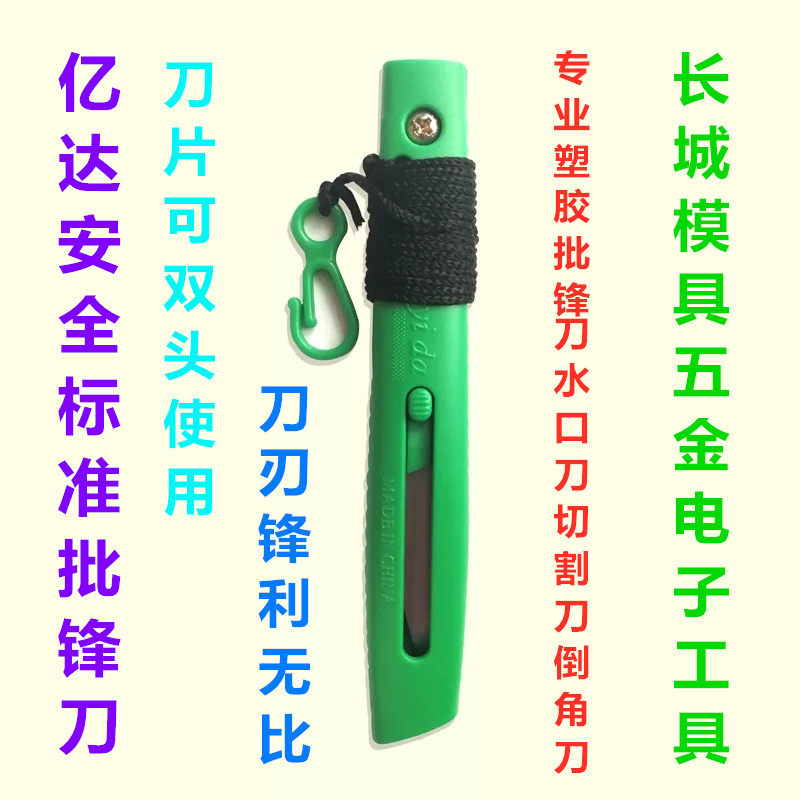 Yida professional nozzle batching knife, chamfering knife, cutting knife, plastic scraping knife, safety standard batching knife
