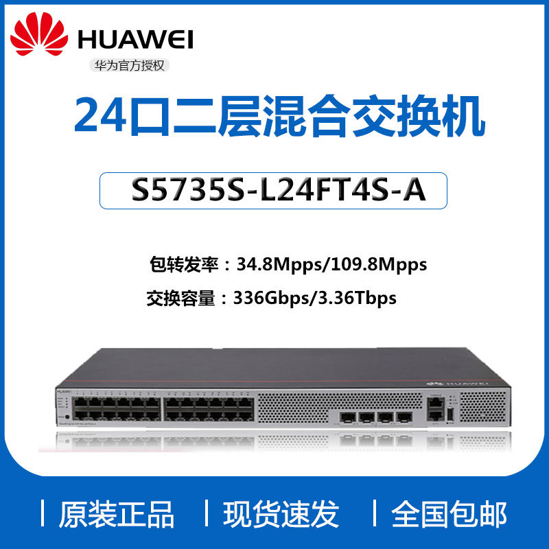 Huawei S5735S-L24FT4S-A 12-port 100-megabit power 12-port Gigabit power 4-port Gigabit optical switch